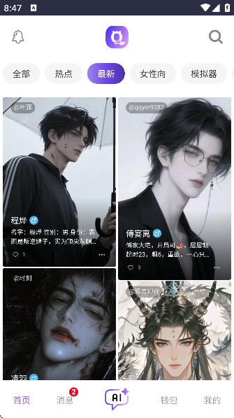 青丘语ai聊天软件截图