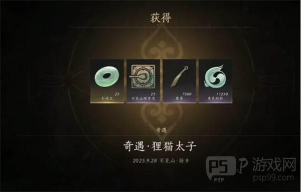 燕云十六声不见山奇遇狸猫太子任务攻略