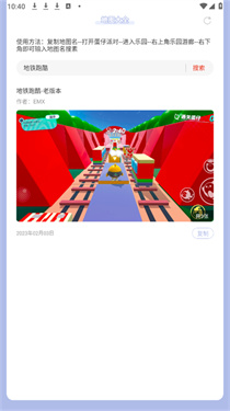 蛋仔派对地图大全截图