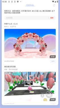 蛋仔派对地图大全截图