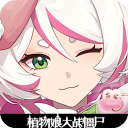 植物娘大战僵尸庄不纯v0.7.8