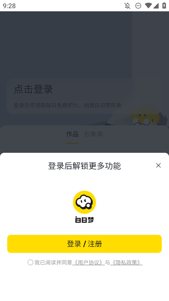 白日梦ai截图