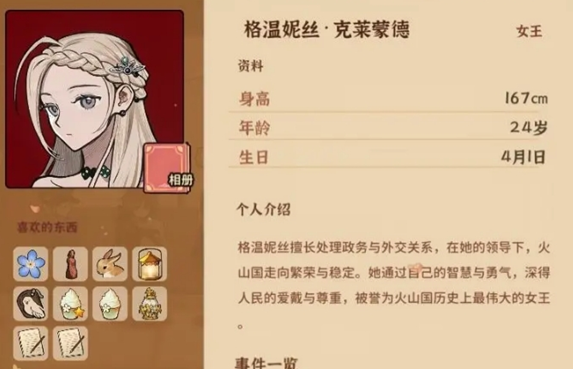 火山的女儿格温妮丝攻略