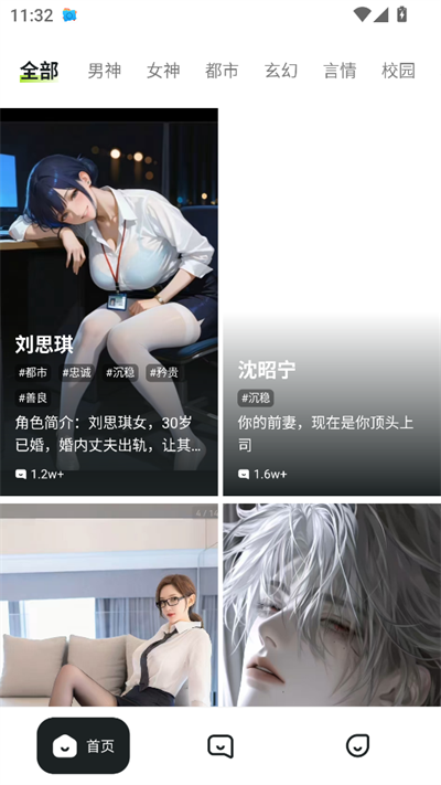 青丘语聊天免费版截图