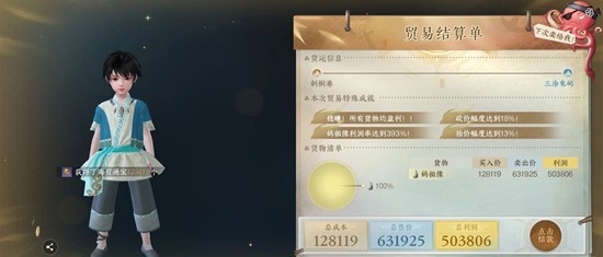 逆水寒手游航海贸易玩法攻略