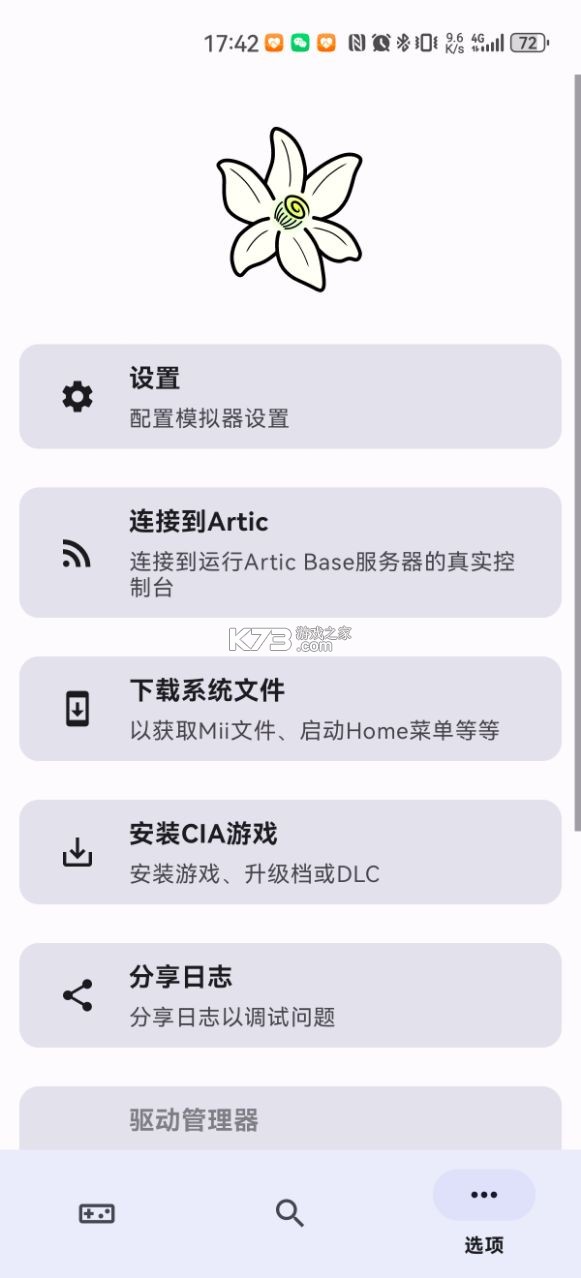 Azahar模拟器截图