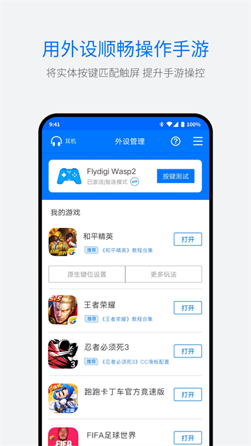 飞智游戏厅app截图2