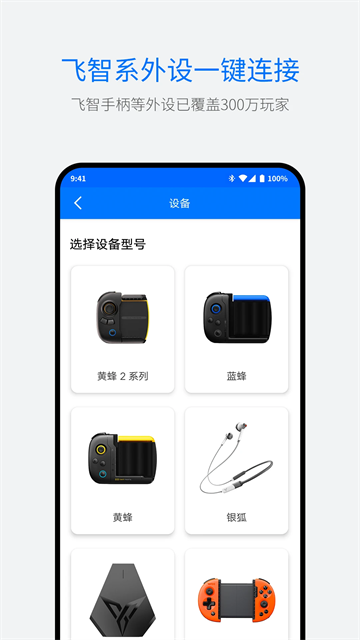 飞智游戏厅app截图3