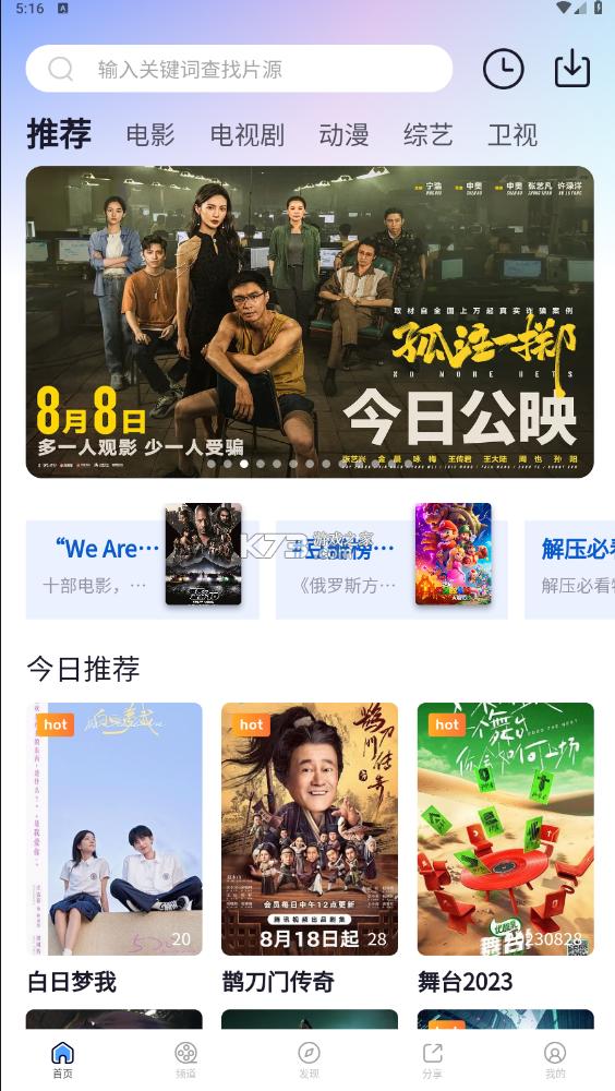 小小影视免费版截图