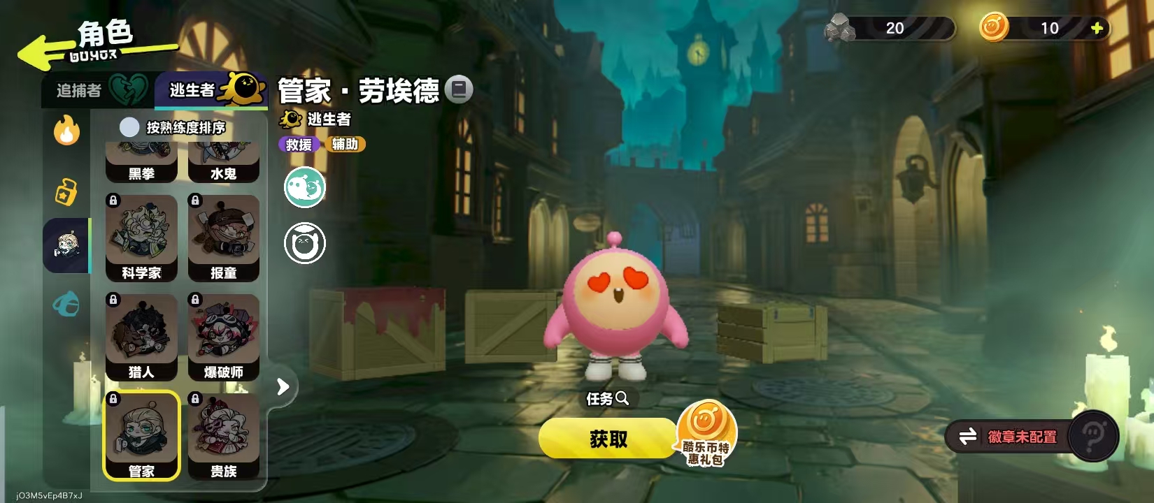 蛋仔派对管家职业角色介绍