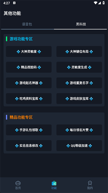 闪电画质工具截图