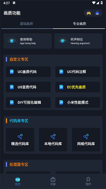闪电画质工具截图