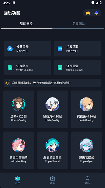 闪电画质工具截图