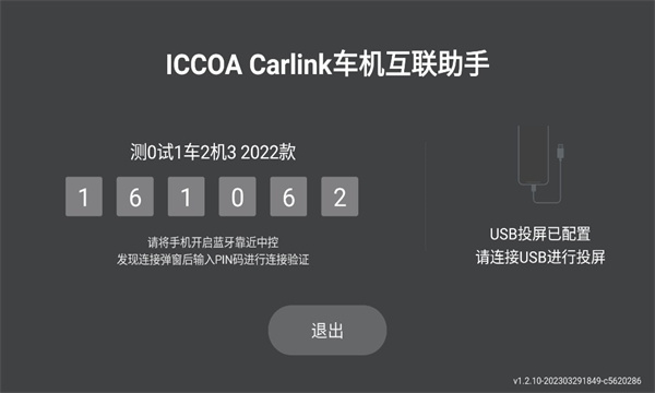 iccoa carlink车机端截图