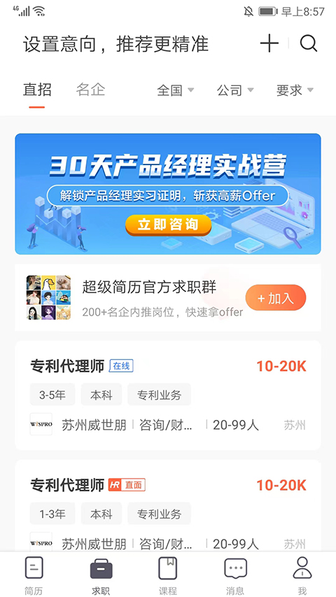 超级简历wondercv截图