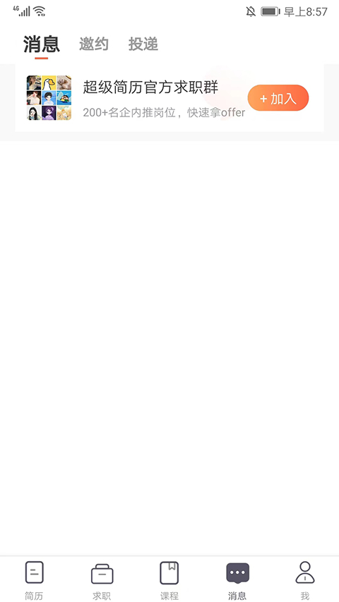 超级简历wondercv截图