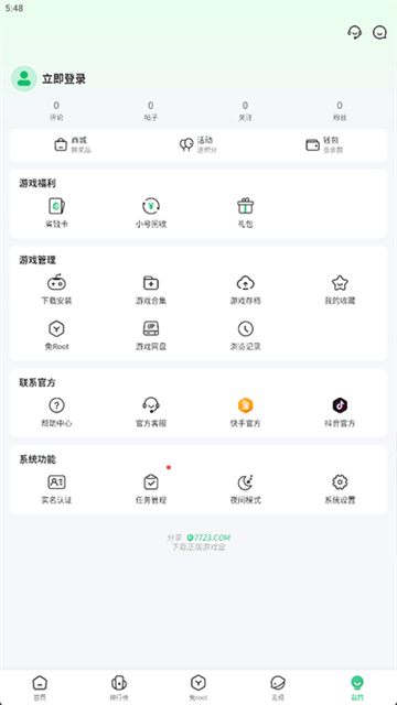 77233游戏盒子截图