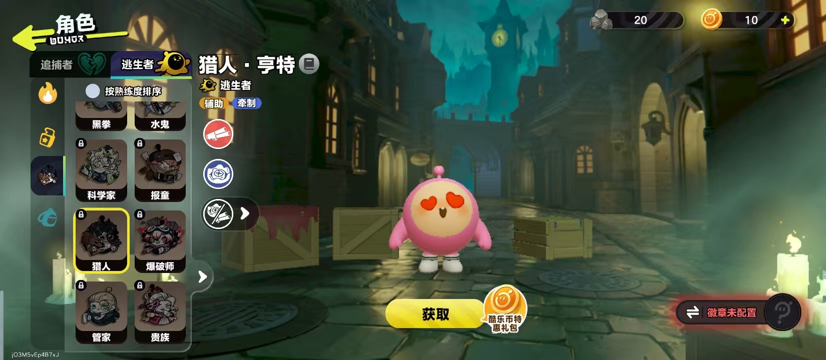 蛋仔派对猎人技能介绍