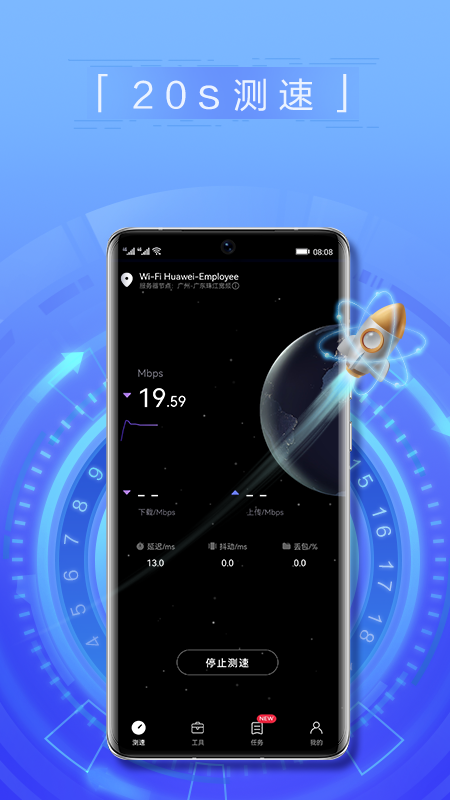 花瓣测速官方版截图