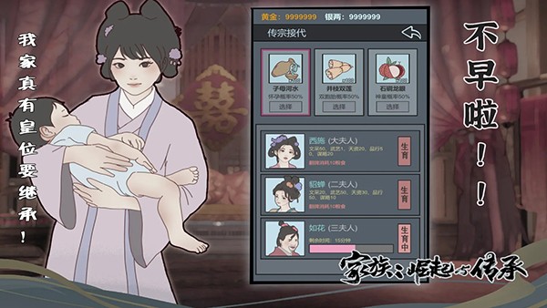 家族崛起与传承折相思版截图