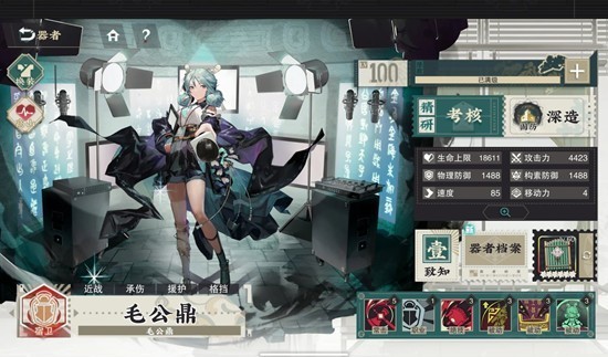 物华弥新器者承伤T0毛公鼎技能说明