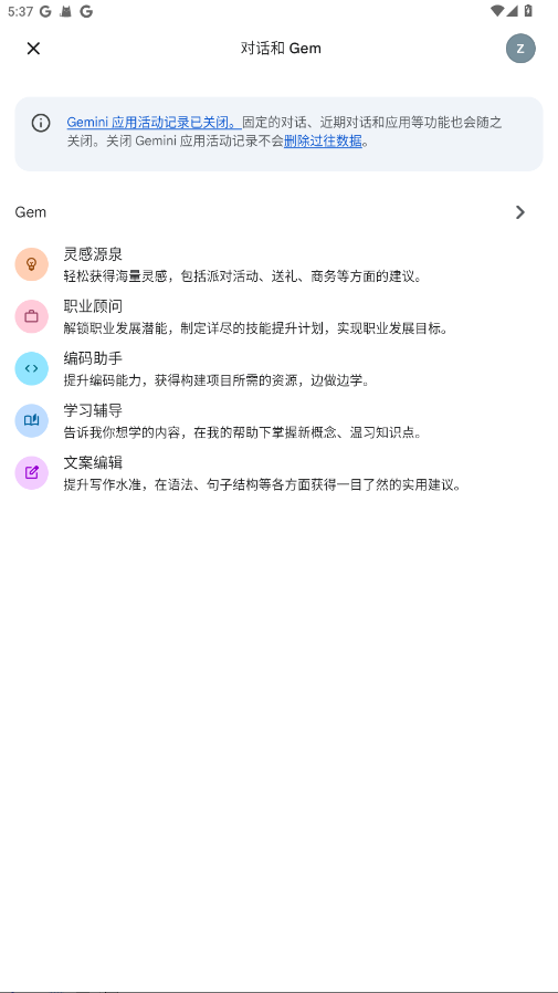 gemini官方版截图1