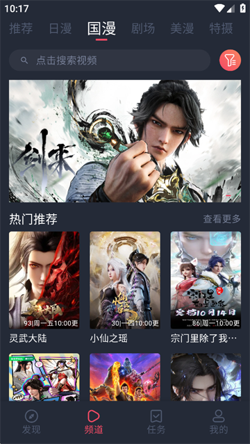 动漫共和国官方版截图