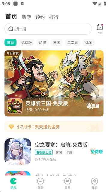 小7手游账号交易平台截图