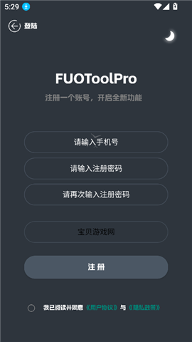 fuotoolpro截图1