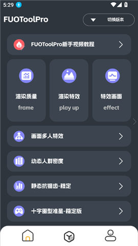 fuotoolpro截图3