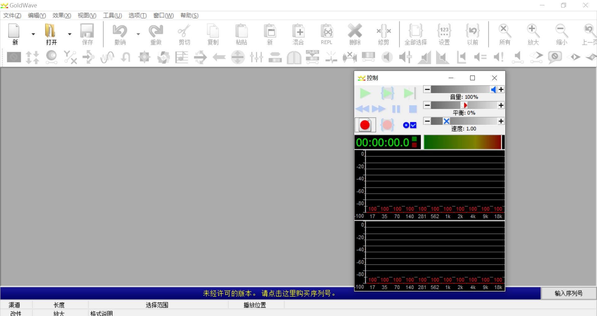 goldwave正版截图