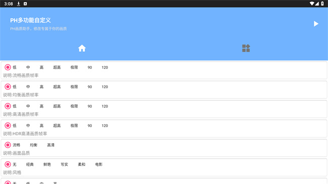 坚果画质助手截图