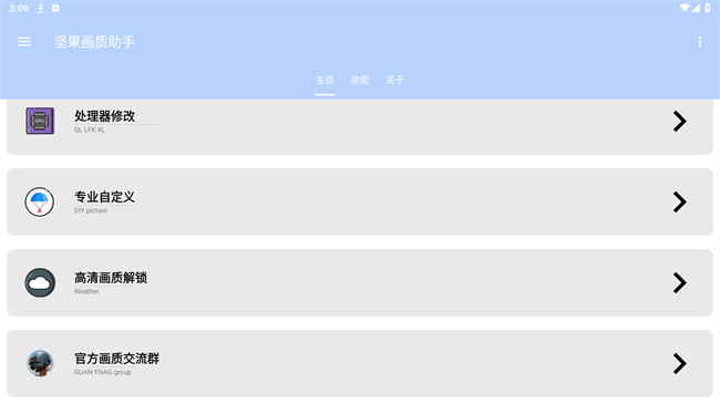 坚果画质助手截图