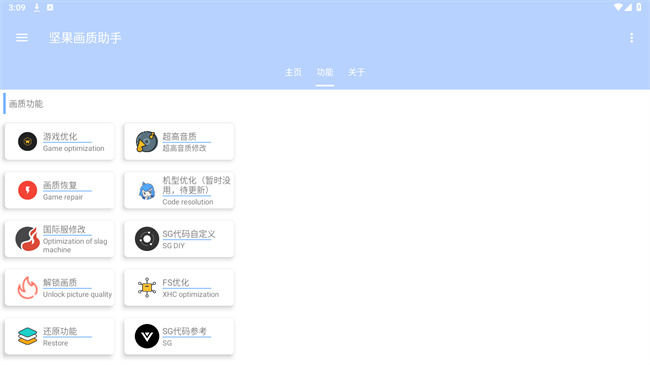 坚果画质助手截图