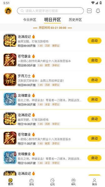 比奇玩盒子截图