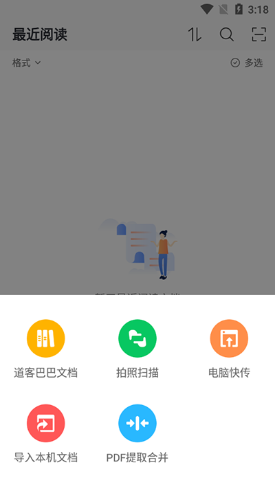 稻壳阅读器截图