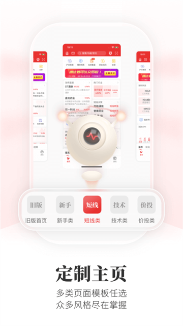 通达信app手机版截图