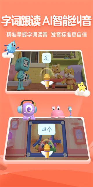 帮帮识字全课程免费版截图