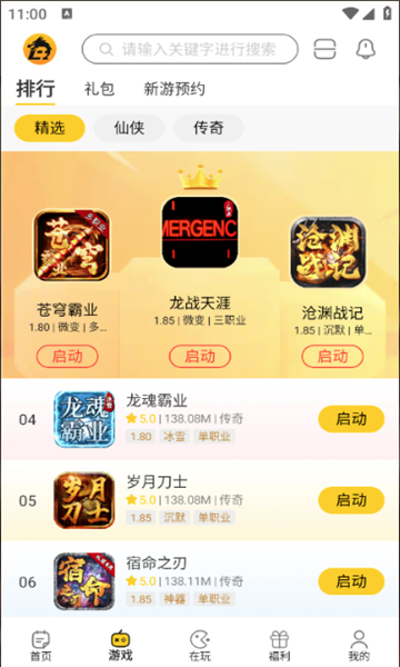 比奇玩游戏盒子截图