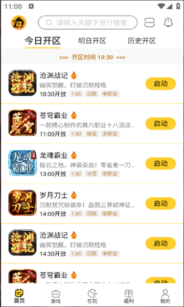 比奇玩游戏盒子截图