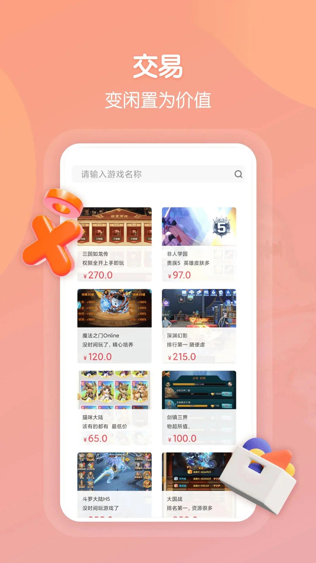 探玩游戏盒子截图