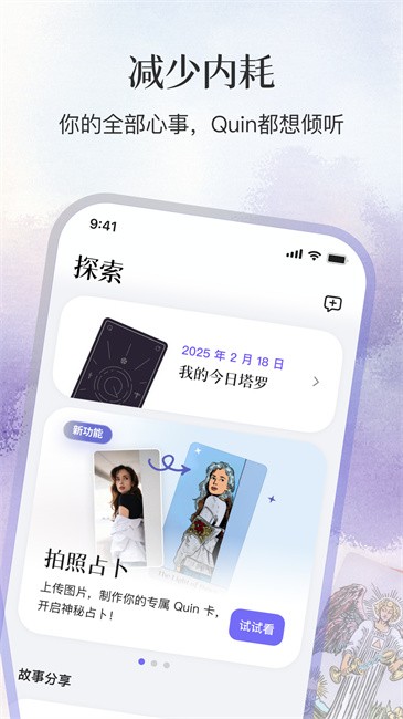 塔罗牌QUIN截图