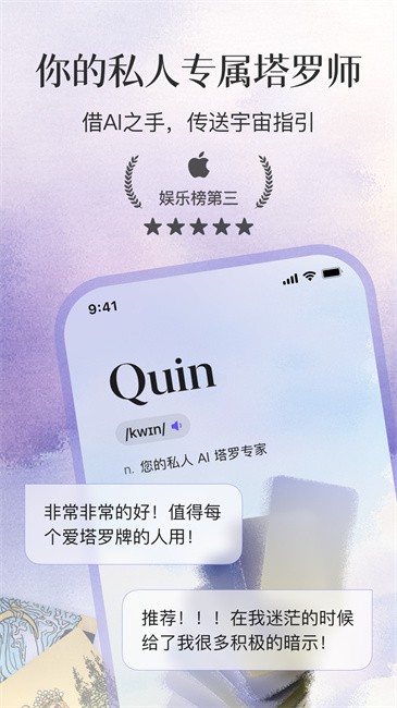 塔罗牌QUIN截图
