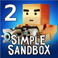 简单沙盒2