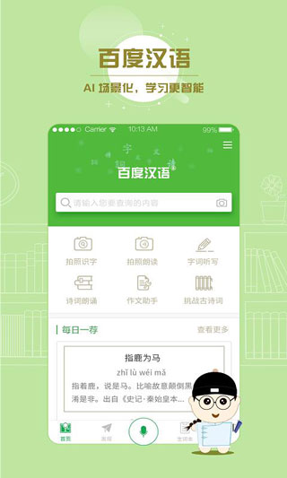 百度汉语词典截图