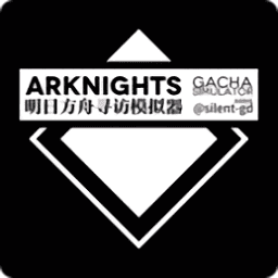 明日方舟抽卡模拟器