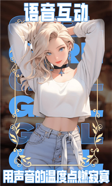 动漫虚拟女友ai截图