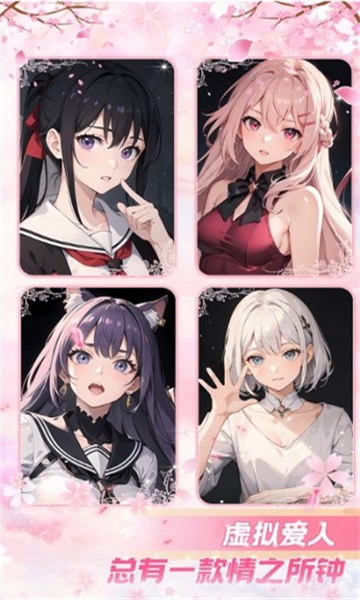 虚拟爱人聊天ai截图