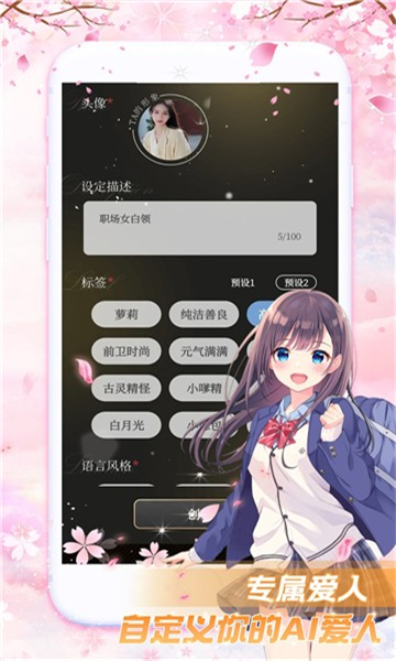 虚拟爱人聊天ai截图