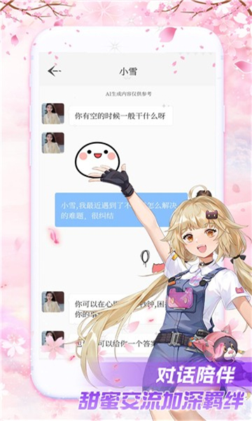 虚拟爱人聊天ai截图